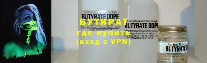 БУТИРАТ 99%  Балашов 